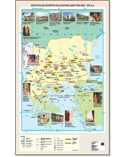 Стенна карта: Културата на Второто българско царство (XII – XIV в.) - 107х150см