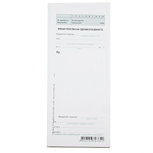 РЕЦЕПТА ОБИКНОВЕНА, вестник 2/3А5 100 л. 