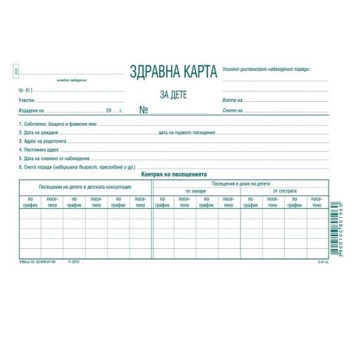 Здравна карта за дете, вестник А5 16 л.