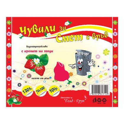 Торби за смет с връв ароматизирани 120 l, 70х100 cm, 10 бр.