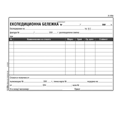 Експедиционна бележка, химизирана А5 100 л.