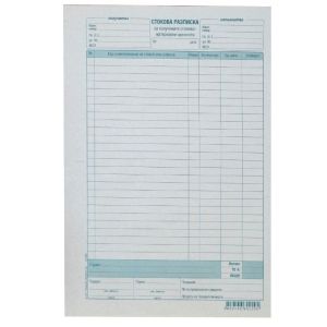 Стокова разписка 26 реда, химизирана, А4, 100 л.