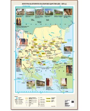 Стенна карта: Културата на Второто българско царство (XII – XIV в.) - 107х150см