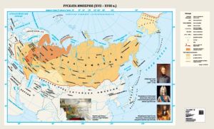 Стенна карта: Руската империя (XVII – XVIII в.) - 175х107см