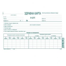 Здравна карта за дете, вестник А5 16 л.