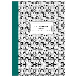 Касова книга, твърди корици, химизирана, А4, 100 листа