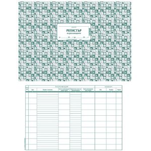 Регистър на рекламациите, меки корици А4 50 л.