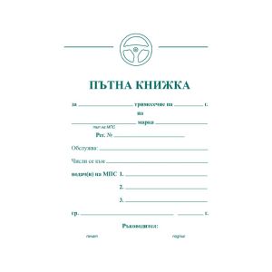 Пътна книжка за такси автомобили, вестни A5 26л.