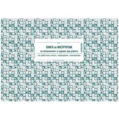 Безопастност и  хигиена